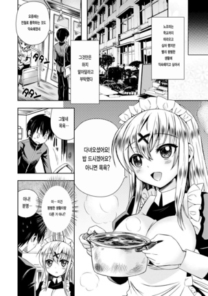 Hatsunetsu Shoujo Page #114