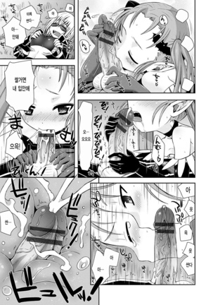 Hatsunetsu Shoujo Page #171