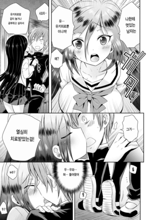 Hatsunetsu Shoujo Page #71