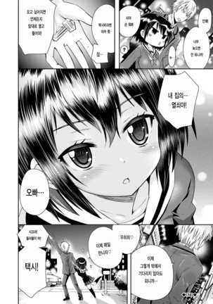 Hatsunetsu Shoujo Page #148
