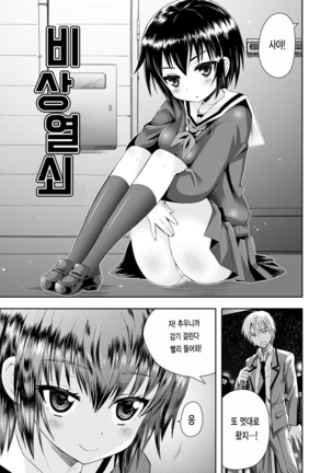 Hatsunetsu Shoujo Page #129