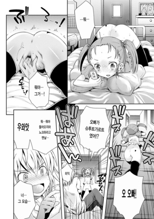 Hatsunetsu Shoujo Page #178