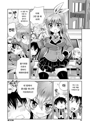 Hatsunetsu Shoujo Page #28