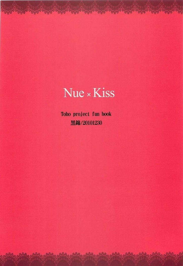 Nue x Kiss