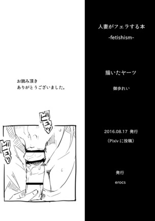 人妻がフェラする本 -fetishism- Page #10