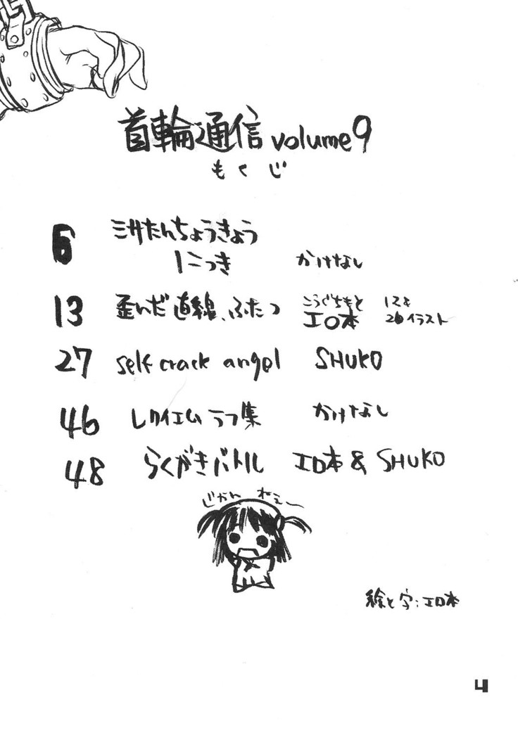 Kubiwa Tsuushin Volume 09