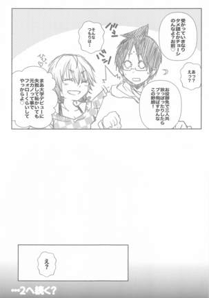 wakiyakujidaiw Page #40