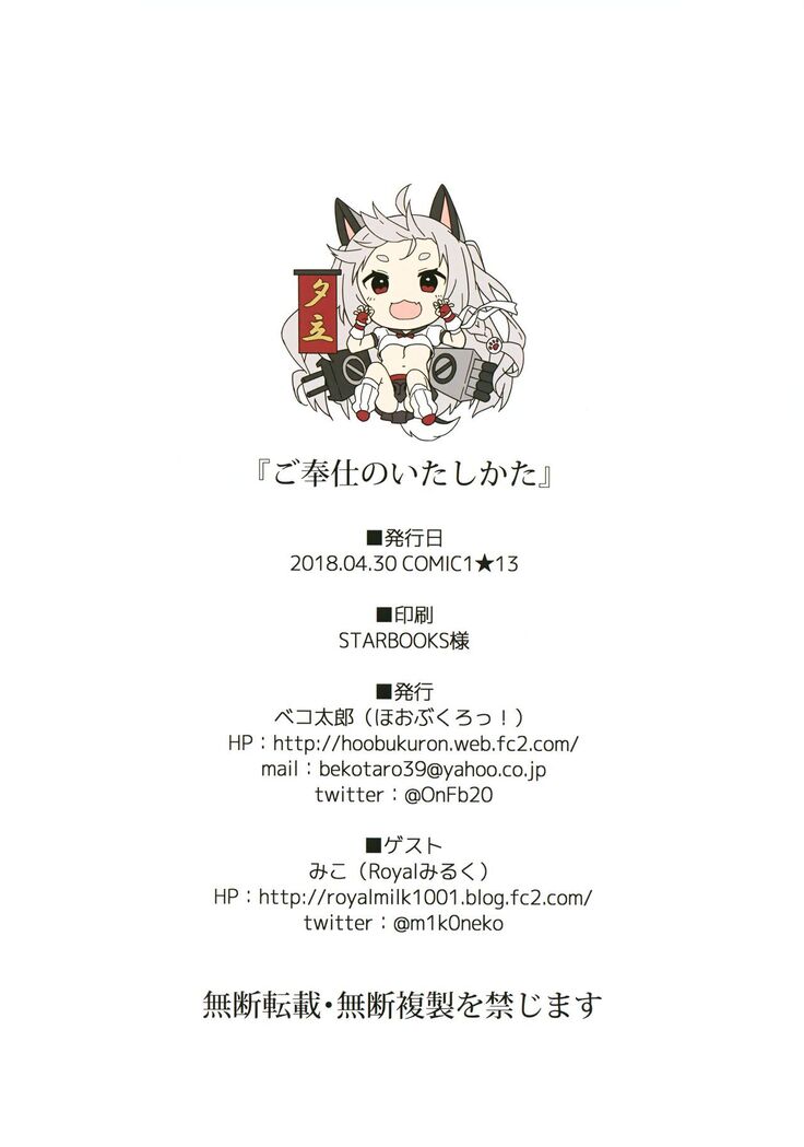 Gohoushi no Itashikata.