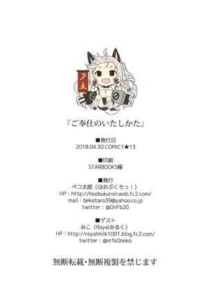 Gohoushi no Itashikata. Page #22