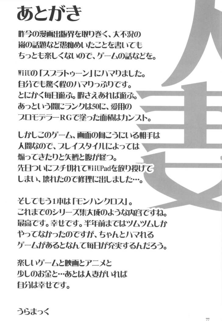 Sugoi Hitozuma