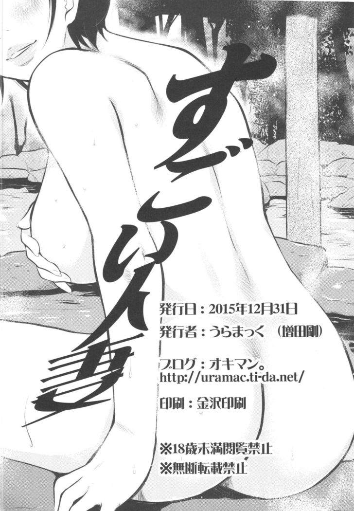 Sugoi Hitozuma