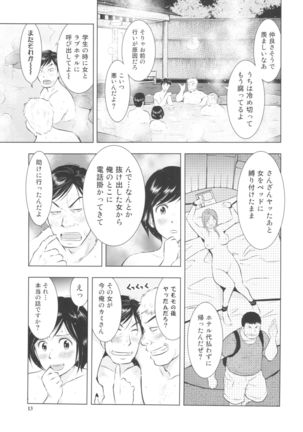 Sugoi Hitozuma Page #13