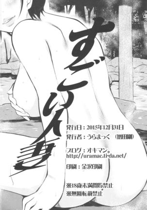Sugoi Hitozuma Page #78