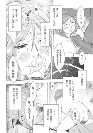 Sugoi Hitozuma Page #76