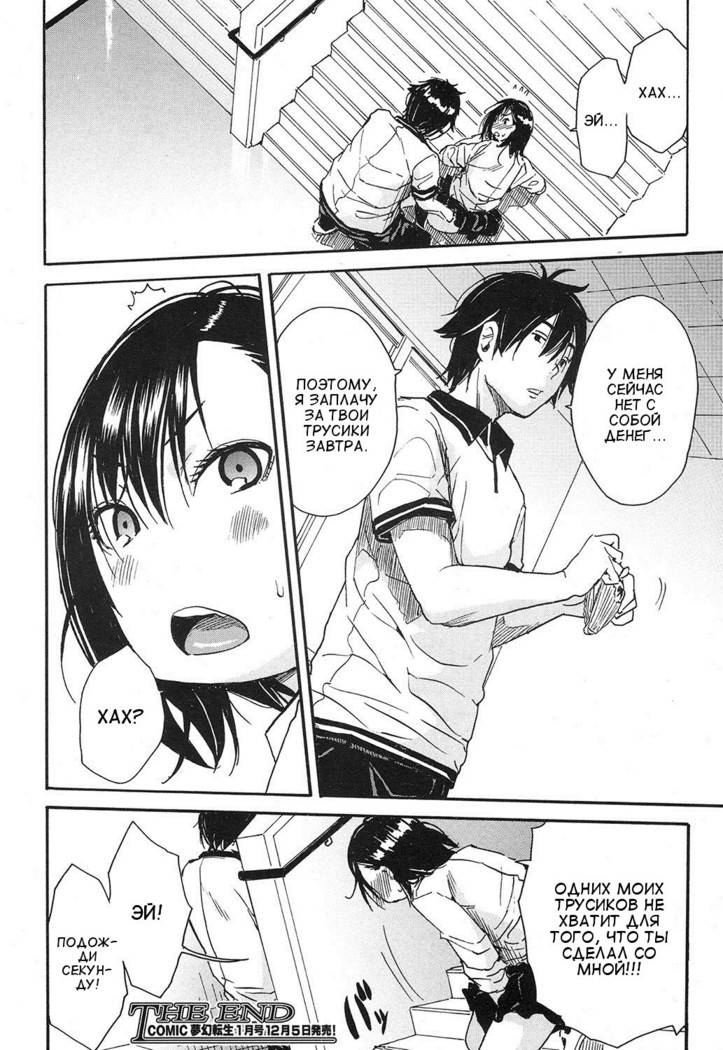 Shokore ~Gakuen no Kaidan Hen~