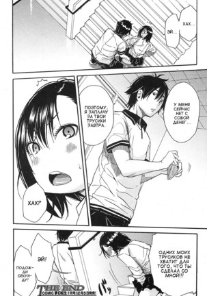 Shokore ~Gakuen no Kaidan Hen~ Page #26