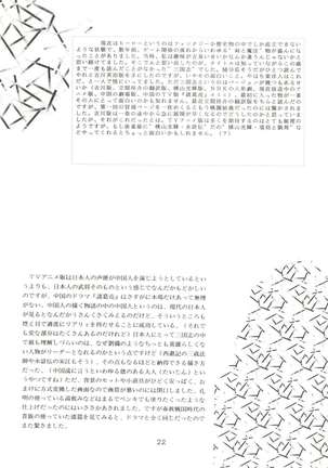 大唐西域記 - Page 24