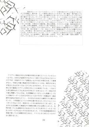 大唐西域記 Page #24