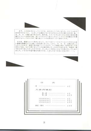 大唐西域記 - Page 4