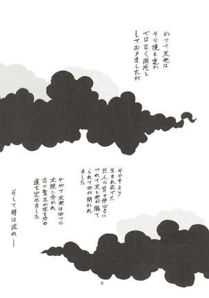 大唐西域記 - Page 6
