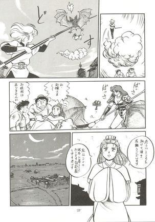 大唐西域記 - Page 27