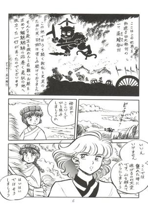 大唐西域記 - Page 8