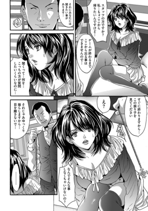 Fuufu Koukan Game ―Shumatsuu no Inen― Page #88