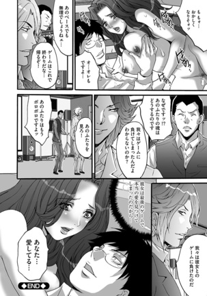 Fuufu Koukan Game ―Shumatsuu no Inen― Page #180