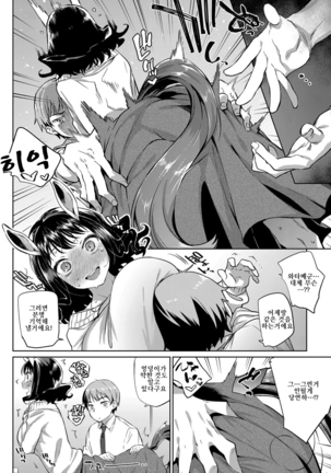 OL Kentauros to Kouhai-kun - Page 6