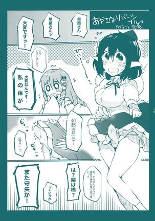 Kiseki to Mahou no Reversible! Page #18