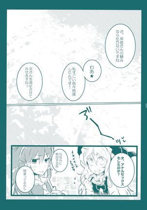 Kiseki to Mahou no Reversible! - Page 32