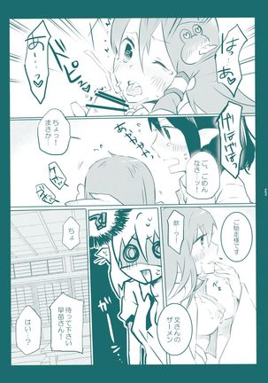 Kiseki to Mahou no Reversible! Page #22
