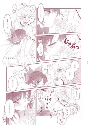 Kiseki to Mahou no Reversible! Page #10