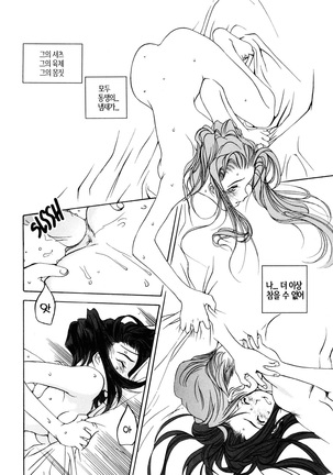 Silky Whip 2 Page #17