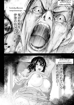 Netoraserare Vol.1-3 Page #515