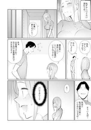 Hitozuma Momihogushi Shucchou Massage ~Esthe-shi no Futoi Yubi de Nakaiki Shichau...! 24-30 - Page 15