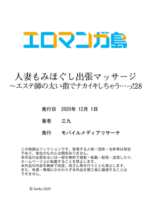 Hitozuma Momihogushi Shucchou Massage ~Esthe-shi no Futoi Yubi de Nakaiki Shichau...! 24-30 - Page 151