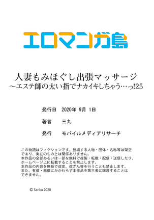 Hitozuma Momihogushi Shucchou Massage ~Esthe-shi no Futoi Yubi de Nakaiki Shichau...! 24-30 - Page 61