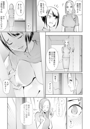 Hitozuma Momihogushi Shucchou Massage ~Esthe-shi no Futoi Yubi de Nakaiki Shichau...! 24-30 - Page 6