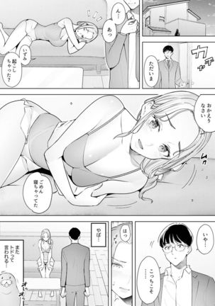 Hitozuma Momihogushi Shucchou Massage ~Esthe-shi no Futoi Yubi de Nakaiki Shichau...! 24-30 - Page 143