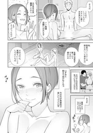 Hitozuma Momihogushi Shucchou Massage ~Esthe-shi no Futoi Yubi de Nakaiki Shichau...! 24-30 - Page 57