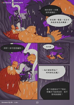 Kuromaru Ep 06 - Page 13