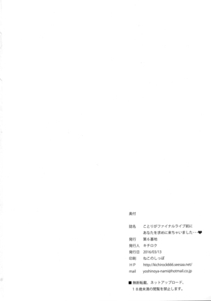 Kotori ga Final Live Mae ni Anata o Motome ni Kichaimashita…♥ Page #19