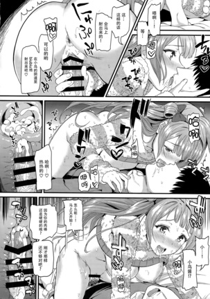 Kotori ga Final Live Mae ni Anata o Motome ni Kichaimashita…♥ - Page 9