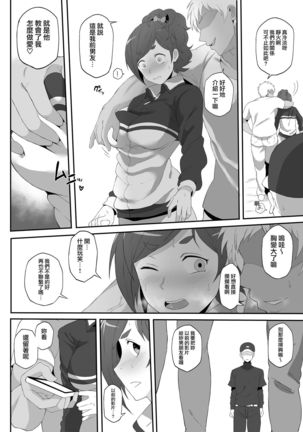 Netorare Ibe Kiba Shizuka Page #5