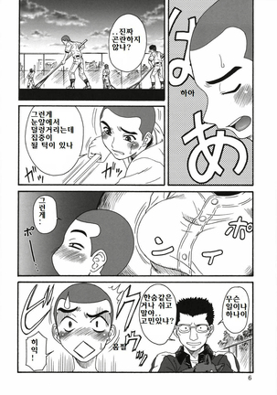 Momokan Biyori Page #5