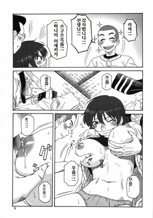 Momokan Biyori - Page 8