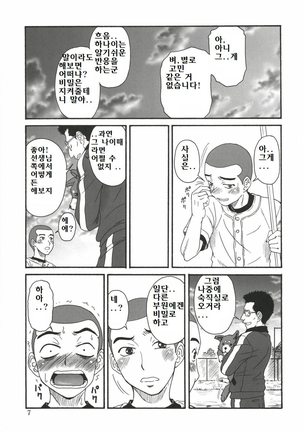 Momokan Biyori - Page 6