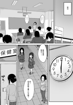 Fukujuu no Noroi 3 ~Josei Kyoushi Satoi Maho Hen~ - Page 22