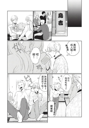 Onegai, Sonnna ni Kamanaide | 求你，不要这么咬我 bite. 1-4 - Page 7